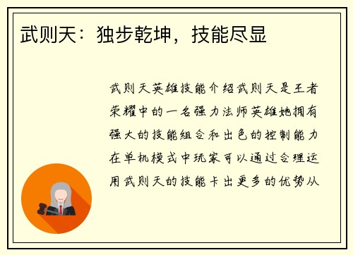 武则天：独步乾坤，技能尽显