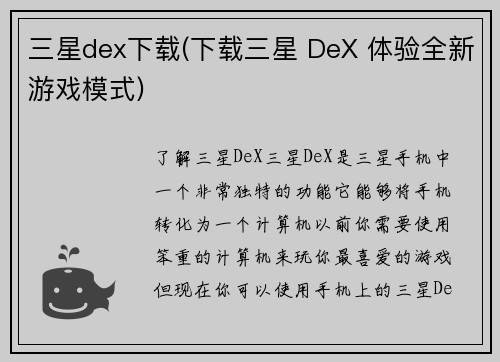 三星dex下载(下载三星 DeX 体验全新游戏模式)