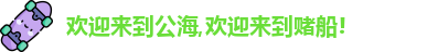 公海赌赌船官网jc710